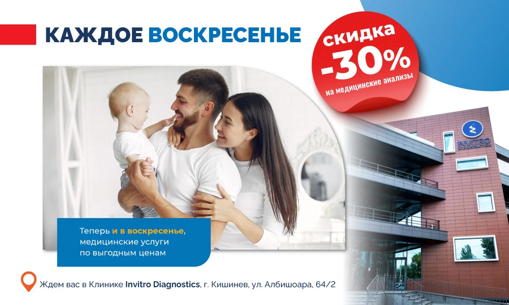 Каждое воскресенье получаете скидку - 30% на медицинские анализы!