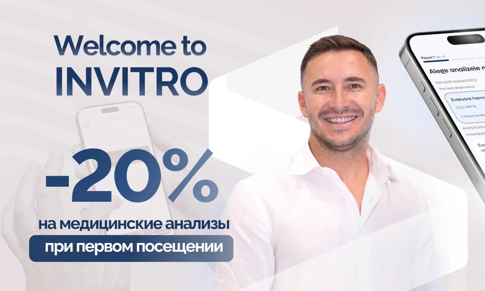 -20% на анализы новым пациентам!