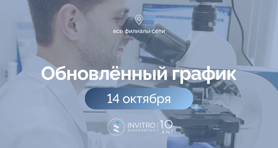 Изменённый график работы (в связи с праздником города) 🗓️ 14 октября