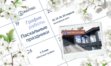 Весенние праздники | Рабочее расписание