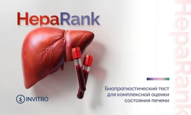 HepaRank — новый взгляд на здоровье печени