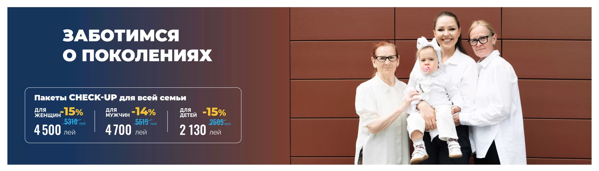 Заботимся о здоровье поколений!