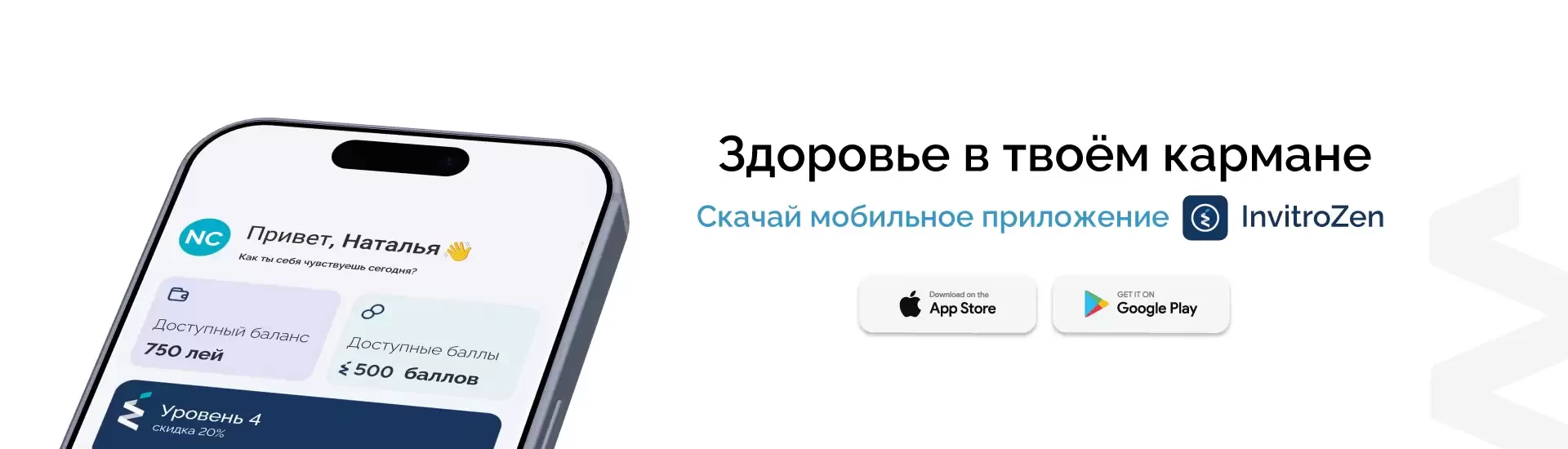 Официально: приложение Invitro запущено! 🎉