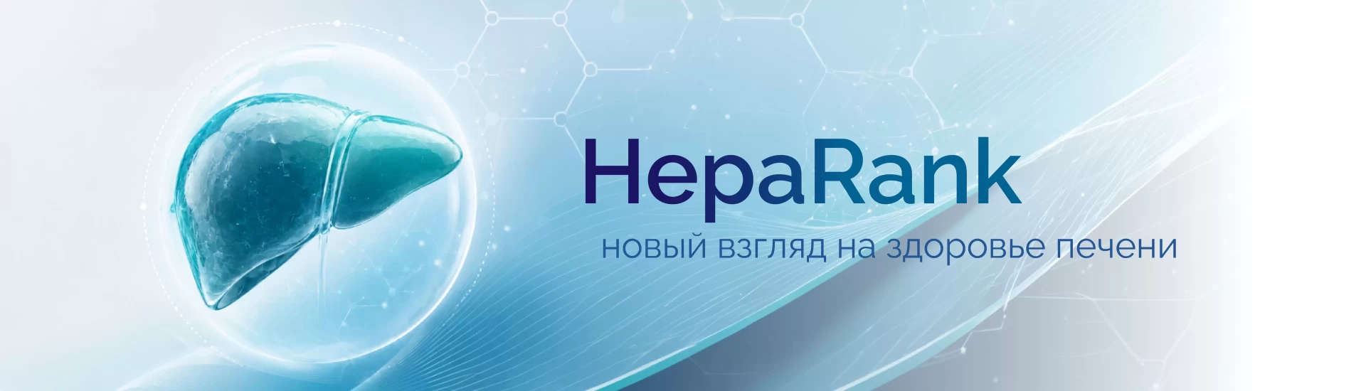 HepaRank