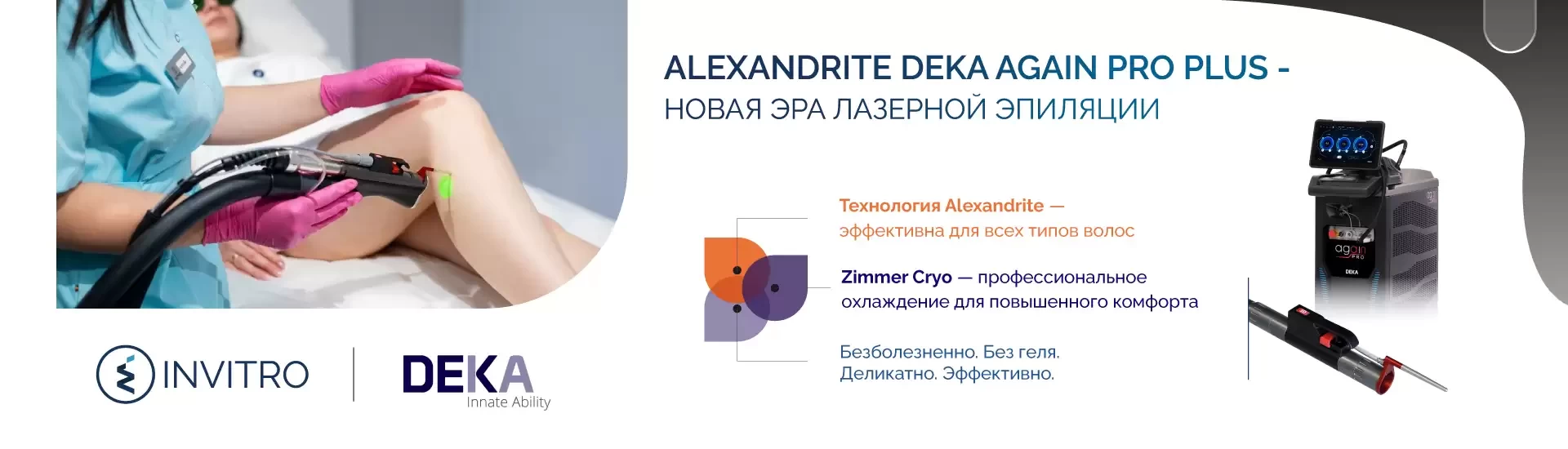 Теперь у нас есть и лазерная эпиляция! 🙌🏼