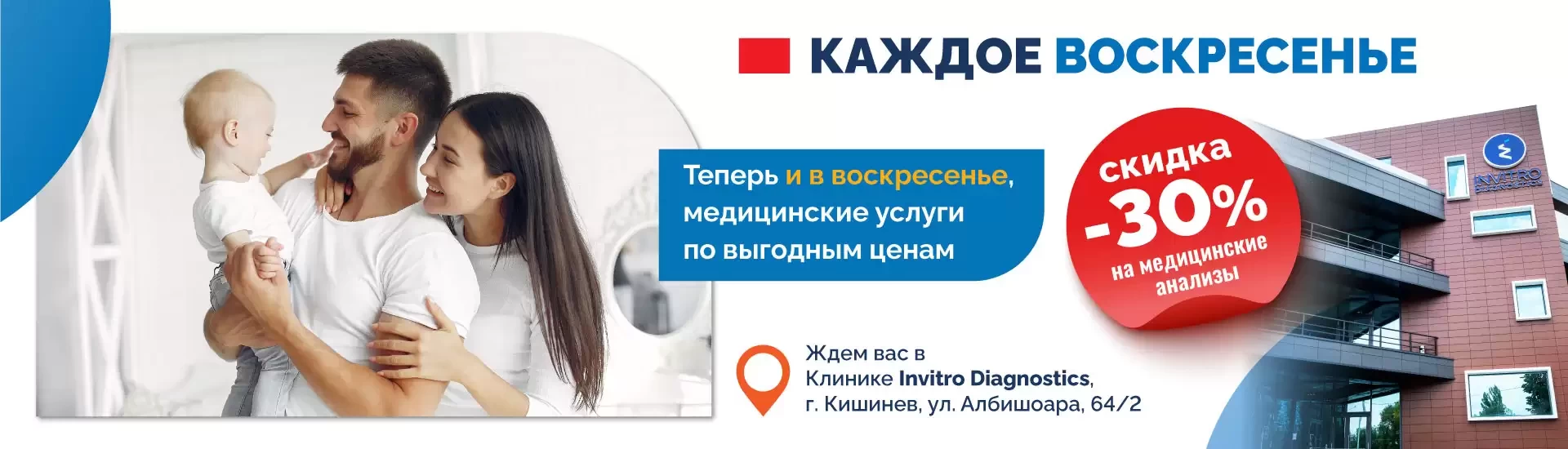 Каждое воскресенье получаете скидку 30% на медицинские анализы!