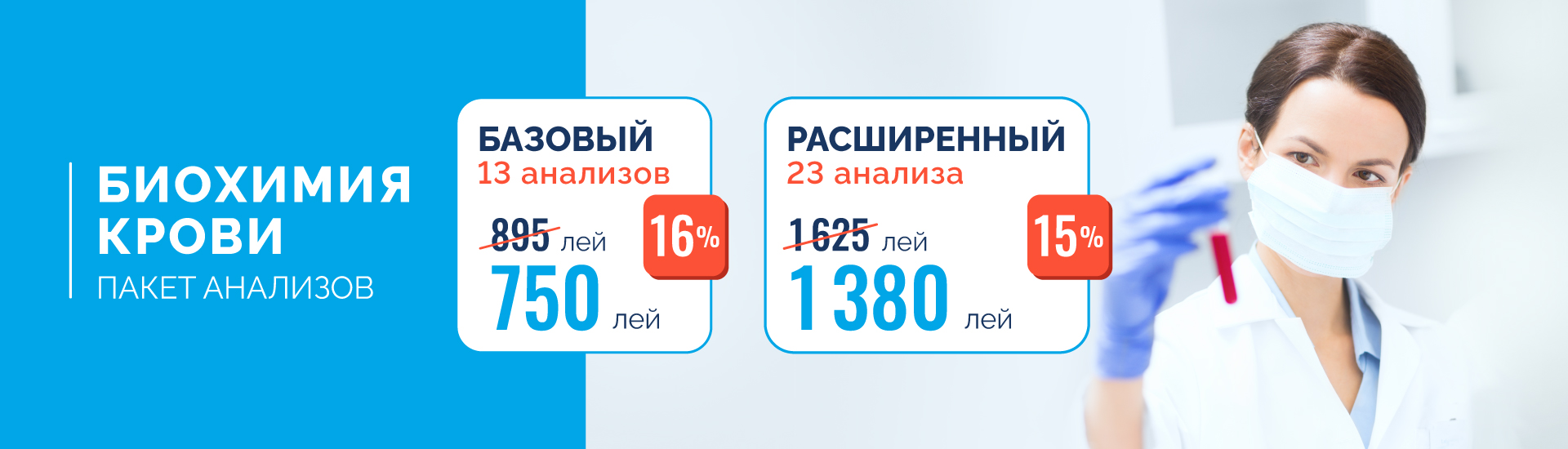 Invitro: Лидер в Медицинской Диагностике в Молдове | Анализы, Обследования,  Консультации Врачей.