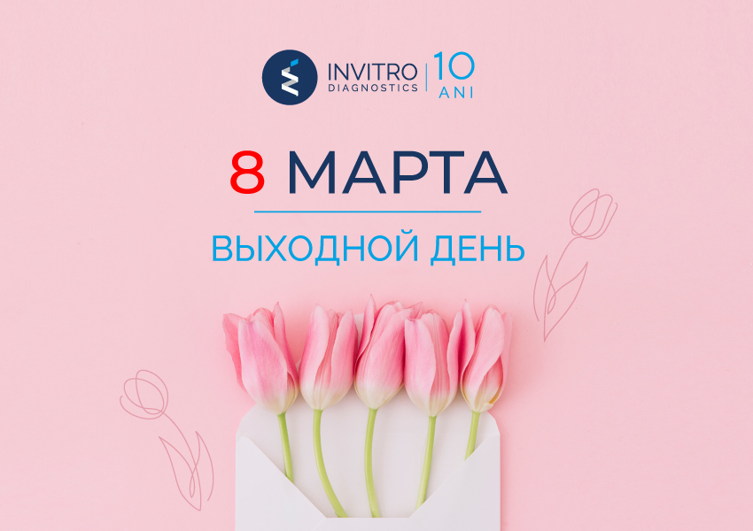 8 марта выходной