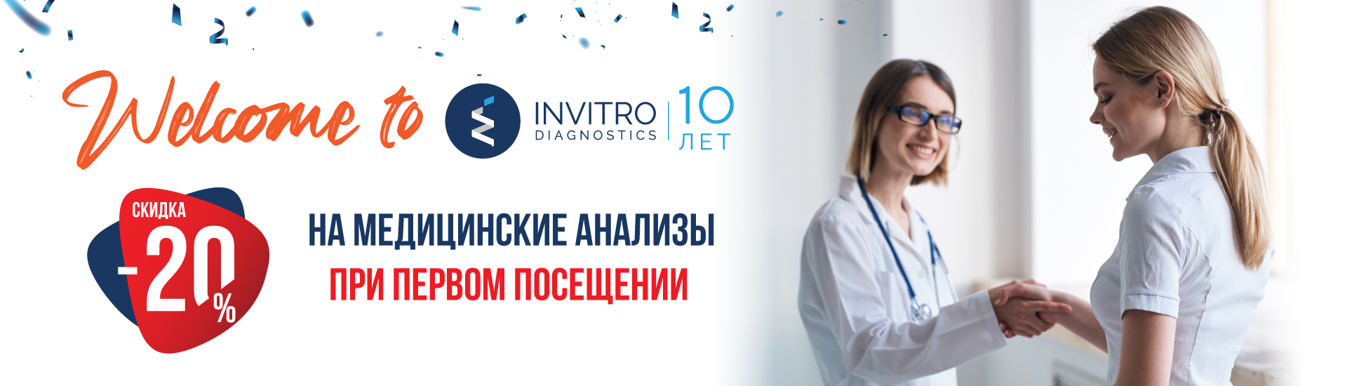 Invitro: Лидер в Медицинской Диагностике в Молдове | Анализы, Обследования,  Консультации Врачей.